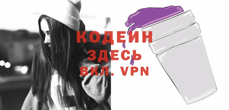 Кодеин Purple Drank  darknet наркотические препараты  Верхотурье 